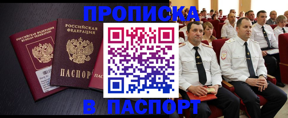 прописка для школы в Куйбышеве
