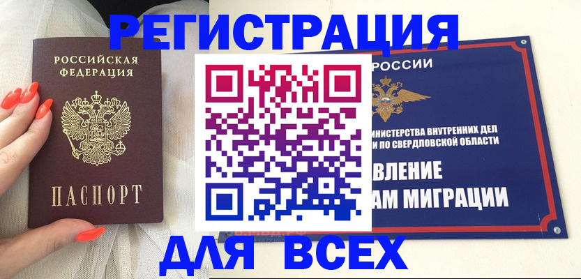 прописка иностранных граждан в Куйбышеве